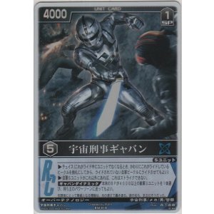 画像: 宇宙刑事ギャバン