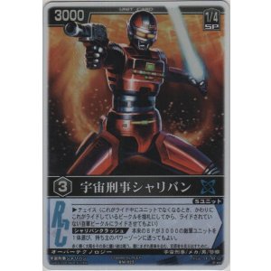 画像: 宇宙刑事シャリバン