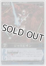 画像: ジャスピオン