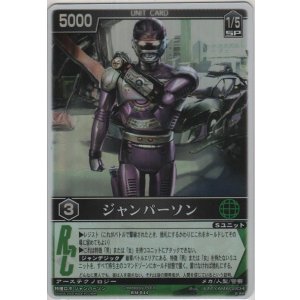 画像: ジャンパーソン