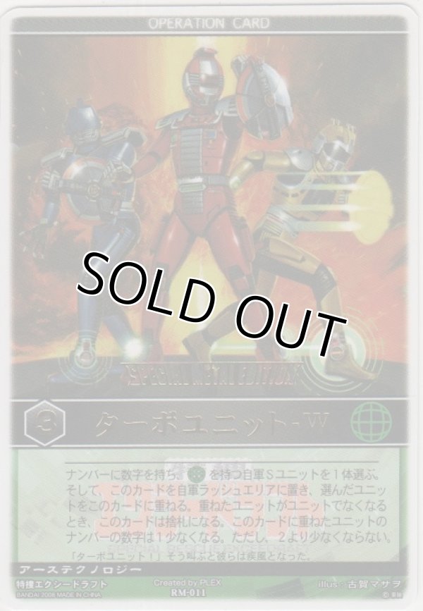 画像1: ターボユニット-Ｗ