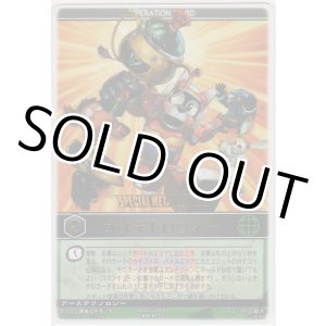 画像: オメデトロフィー