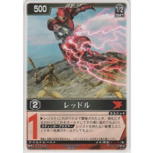 画像: レッドル