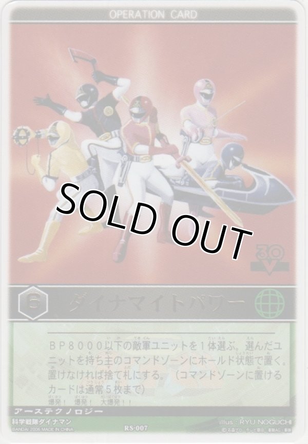 画像1: ダイナマイトパワー≪レンジャーズ・ストライク≫