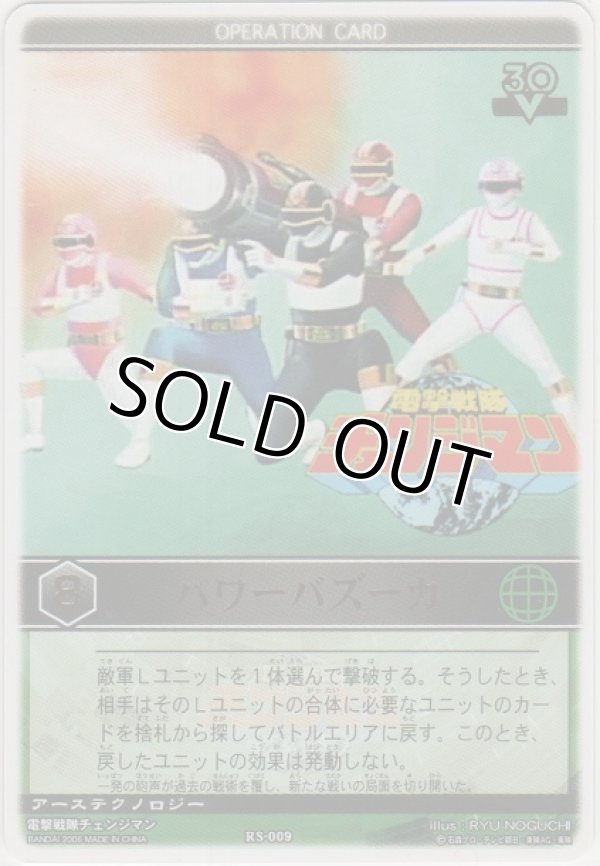 画像1: パワーバズーカ