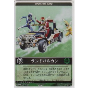 画像: ランドバルカン