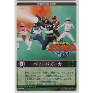 画像: パワーバズーカ