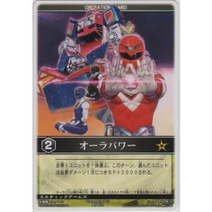 画像: オーラパワー