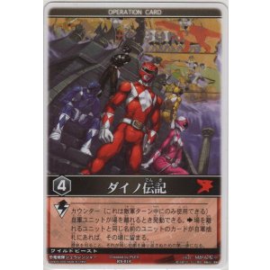 画像: ダイノ伝記