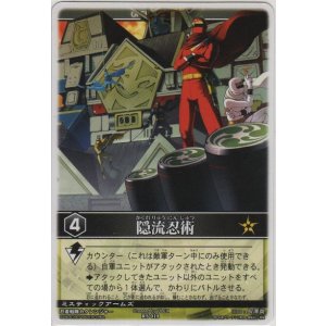 画像: 隠流忍術