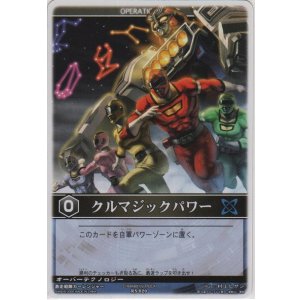 画像: クルマジックパワー