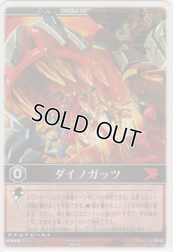 画像1: ダイノガッツ