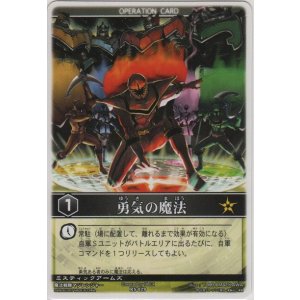 画像: 勇気の魔法