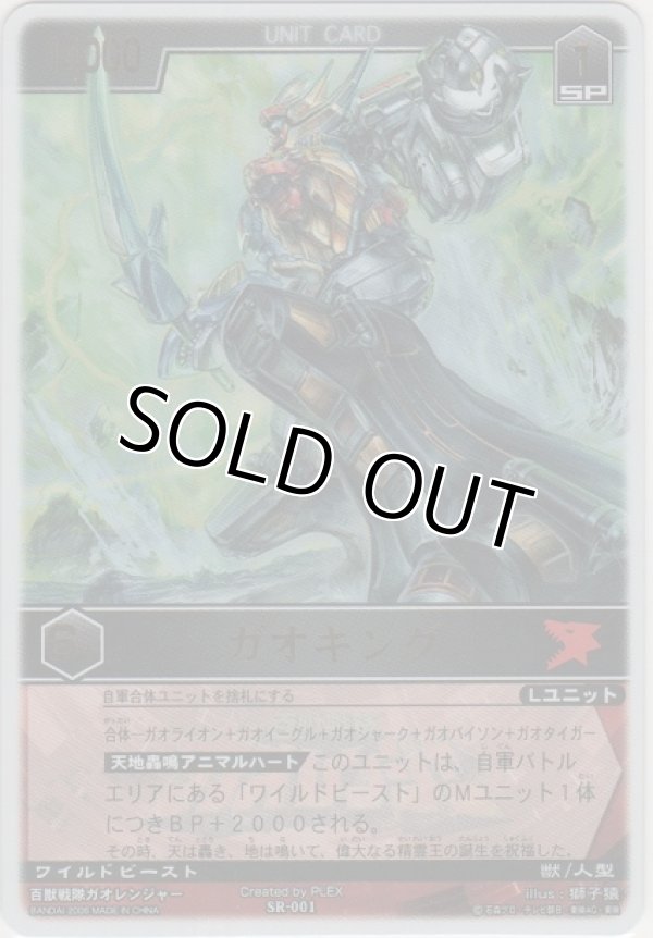 画像1: ガオキング