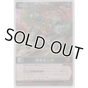 画像: ガオキング