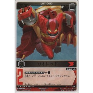 画像: ガオレッド