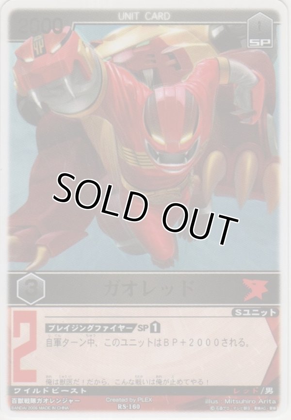 画像1: ガオレッド