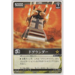 画像: ドグランダー