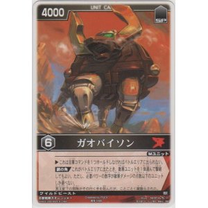 画像: ガオバイソン