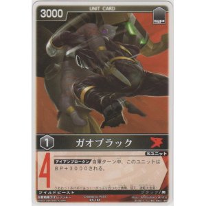 画像: ガオブラック
