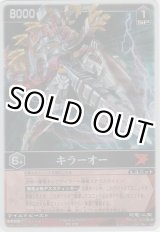 画像: キラーオー