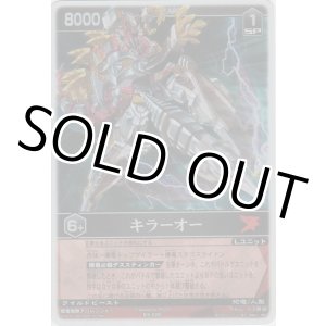 画像: キラーオー