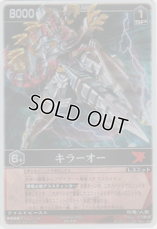 画像1: キラーオー