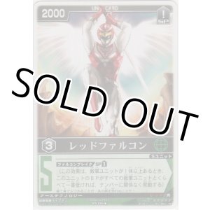 画像: レッドファルコン