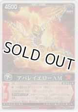 画像: アバレイエローＡＭ