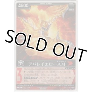 画像: アバレイエローＡＭ