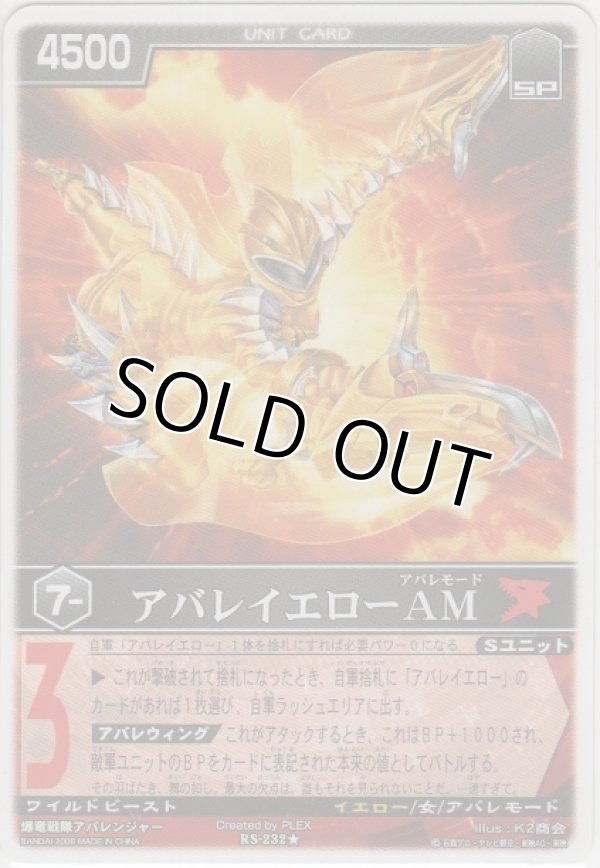 画像1: アバレイエローＡＭ