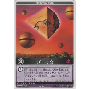 画像: ゴーマ宮