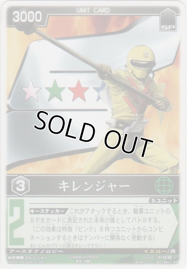 画像1: キレンジャー