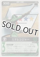 画像: ミドレンジャー