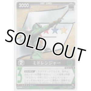 画像: ミドレンジャー