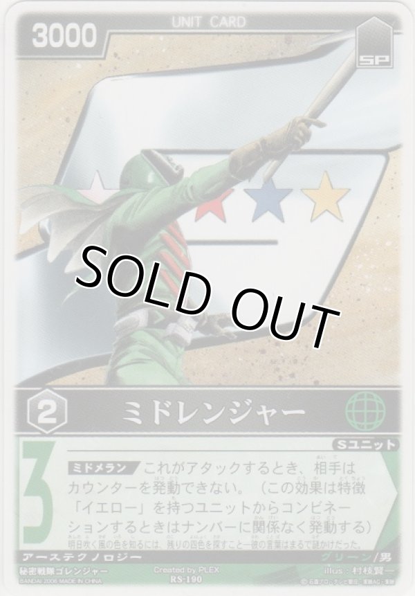 画像1: ミドレンジャー