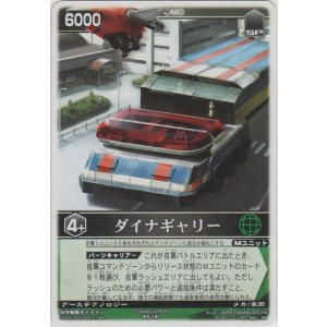 画像: ダイナギャリー