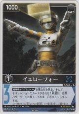 画像: イエローフォー