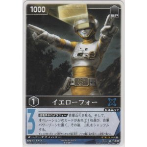 画像: イエローフォー