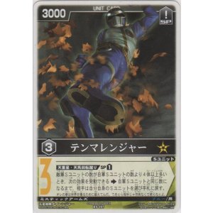 画像: テンマレンジャー