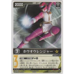 画像: ホウオウレンジャー