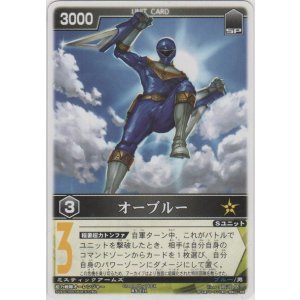 画像: オーブルー