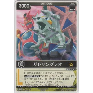 画像: ガトリングレオ