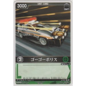 画像: ゴーゴーポリス