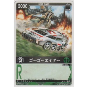 画像: ゴーゴーエイダー