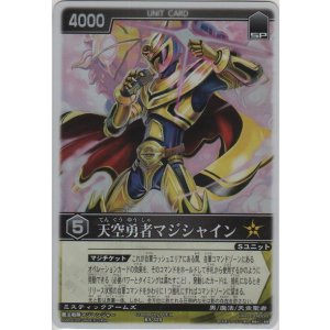 画像: 天空勇者マジシャイン