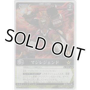 画像: マジレジェンド