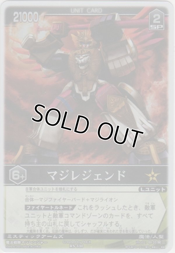 画像1: マジレジェンド