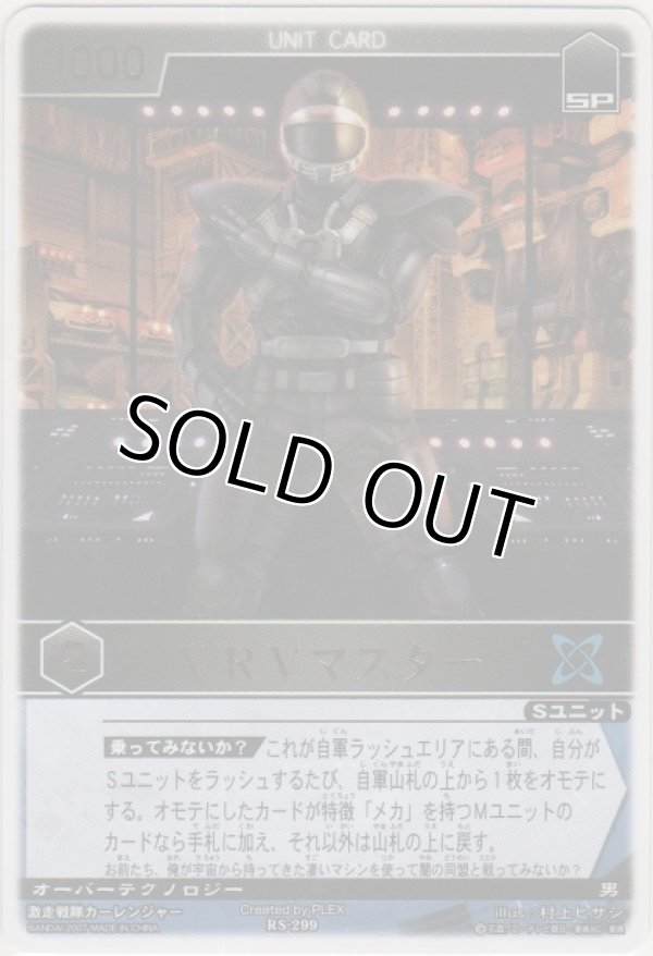 画像1: ＶＲＶマスター