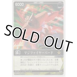 画像: マジファイヤーバード